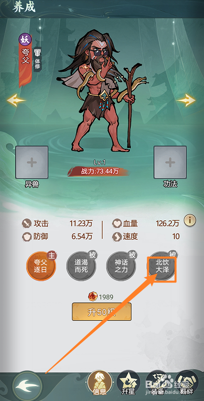 封神让我来如何查看夸父的【北饮大泽】
