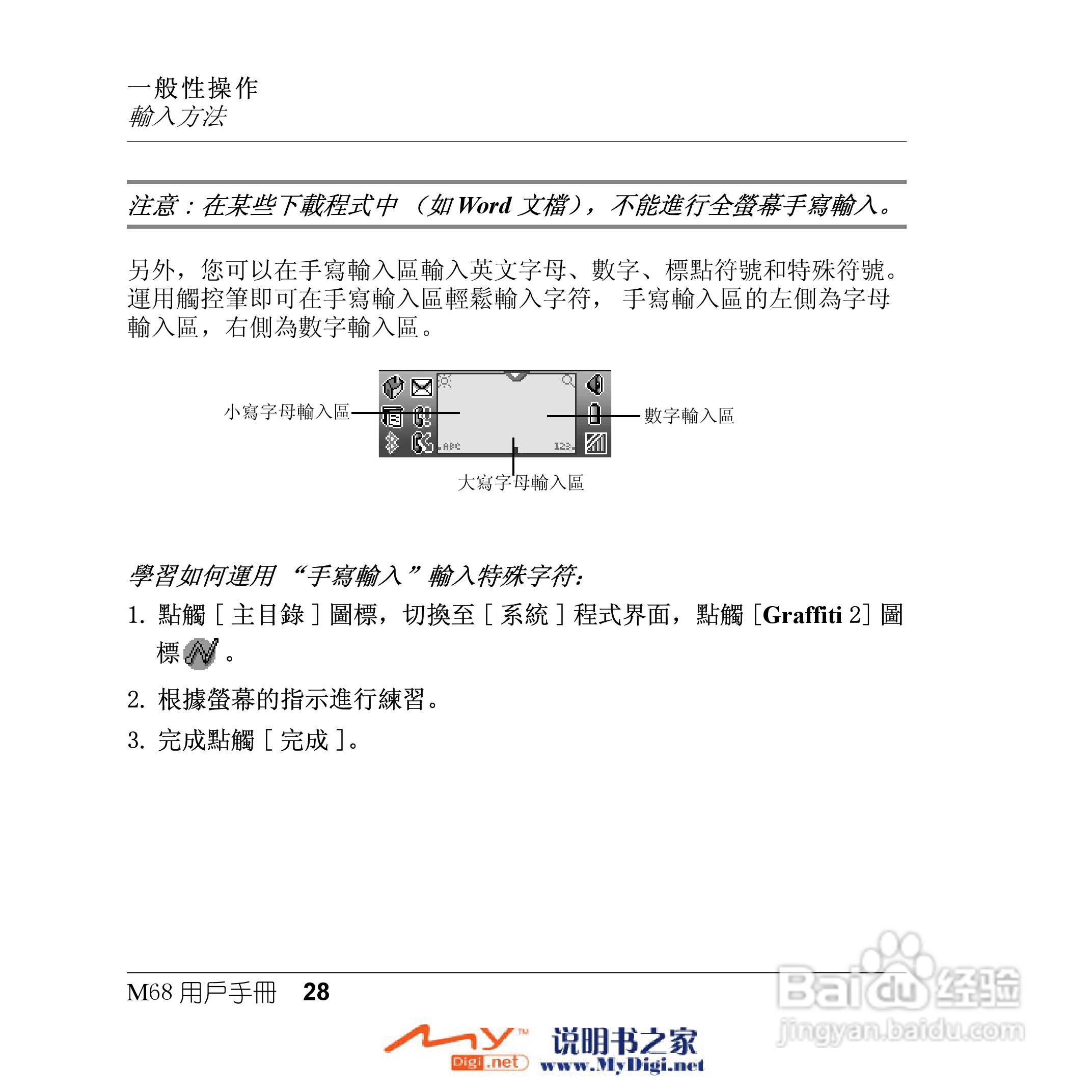 Xplore M68移动电话(中文)说明书:[3]