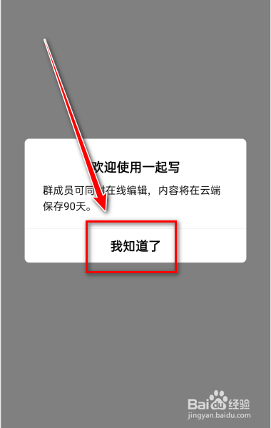 qq群聊一起写功能怎么使用