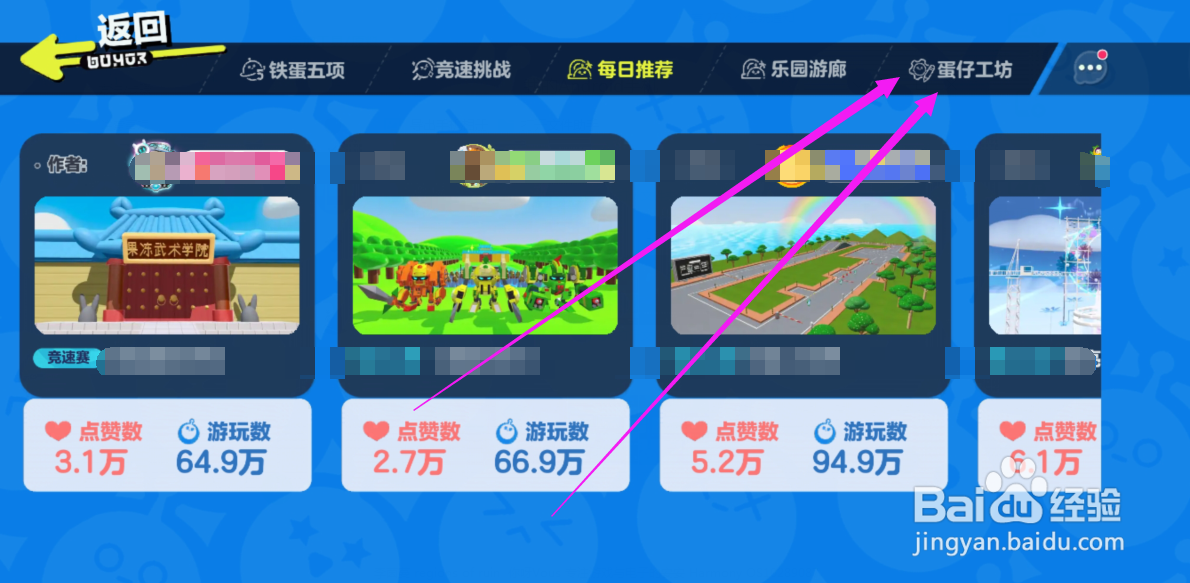 蛋仔派对自制地图怎么修改