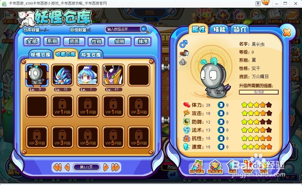 卡布西游万众瞩目的妖怪怎么的?