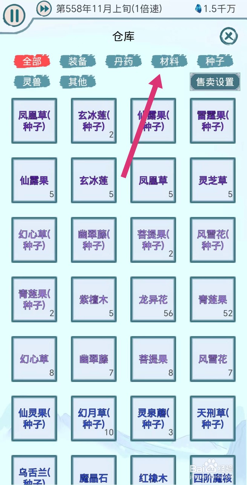 上古宗门怎么售卖四阶魔核