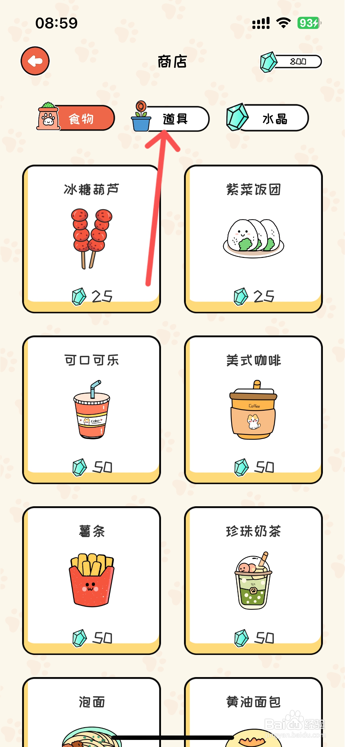 萌小喵日记怎么购买积雪小屋道具