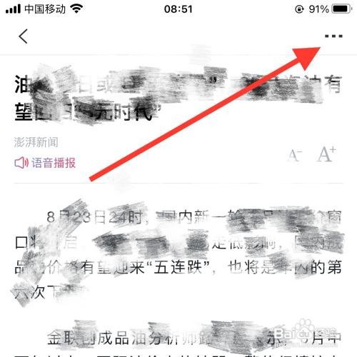 动静新闻app怎么收藏文章