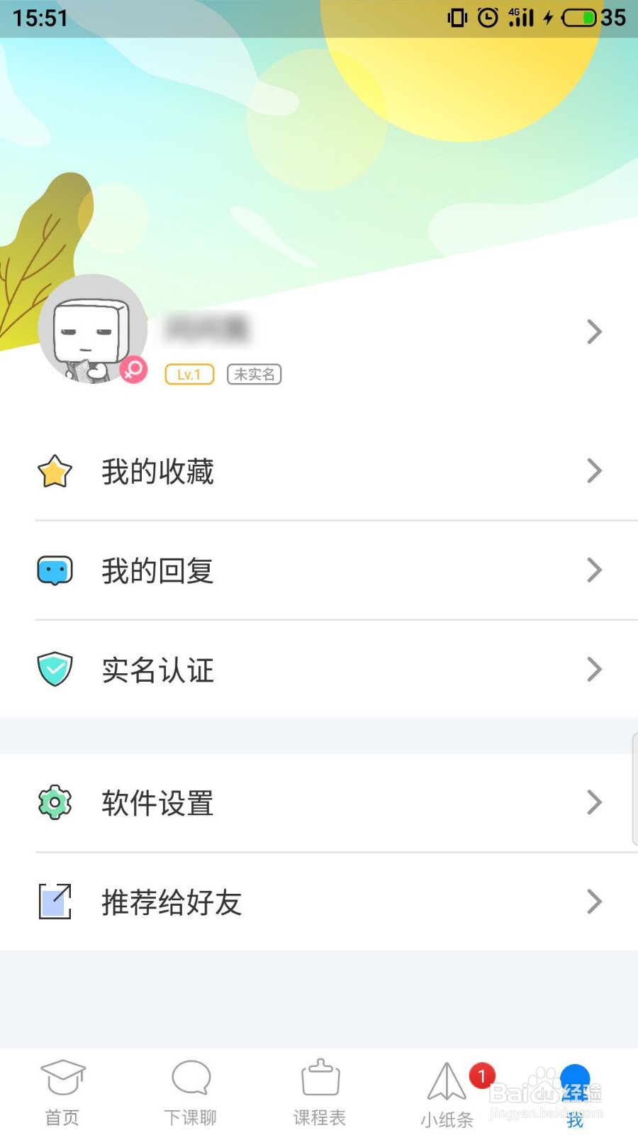 超级课程表怎么开启声音