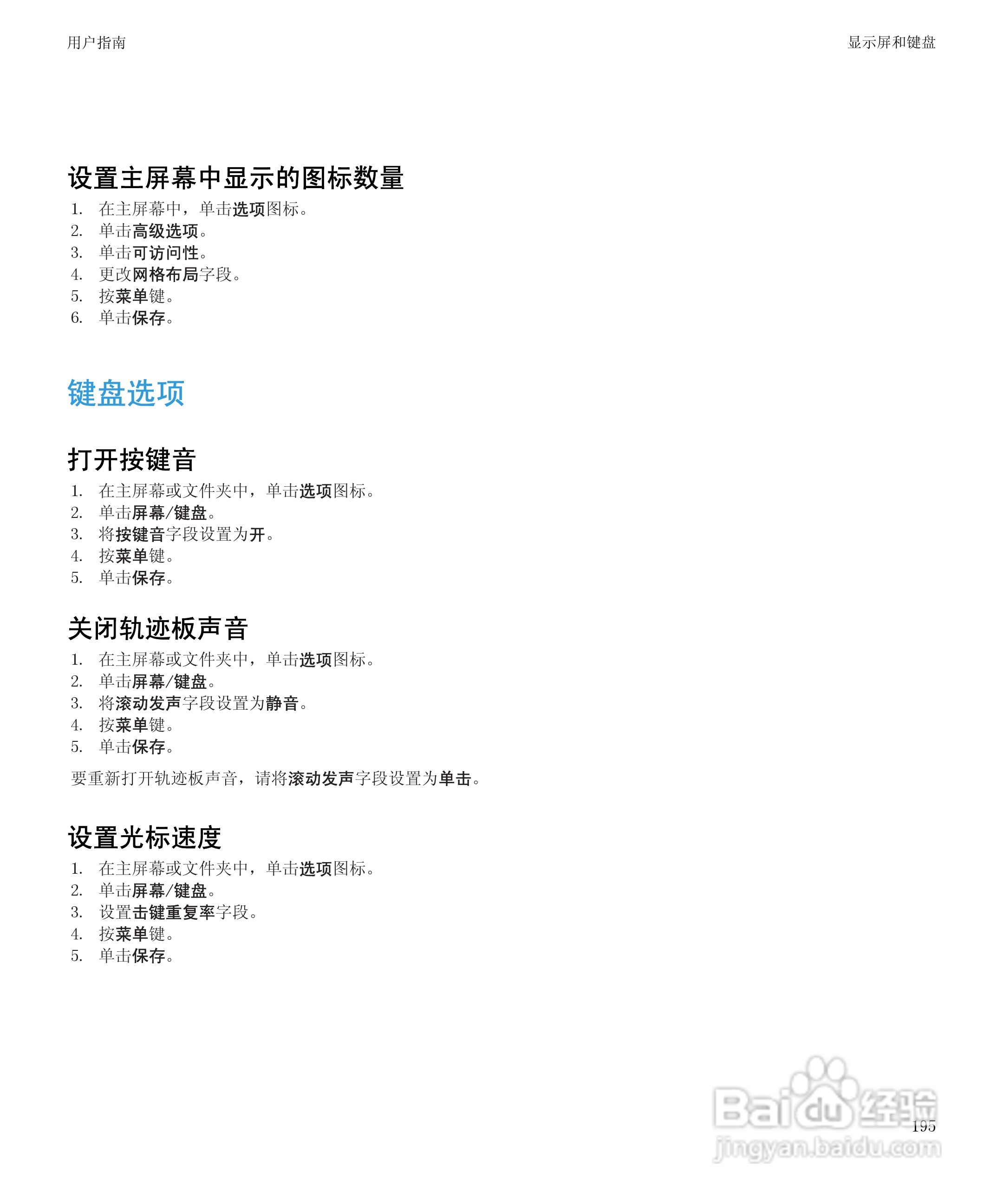 黑莓BlackBerry Bold 9650手机使用说明书:[20]