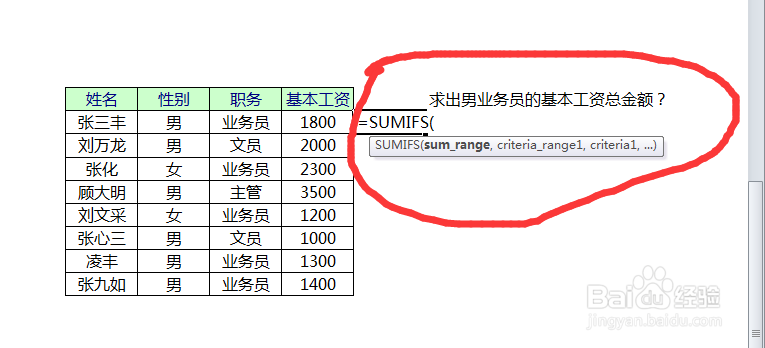 如何更好的使用sumifs函数呢