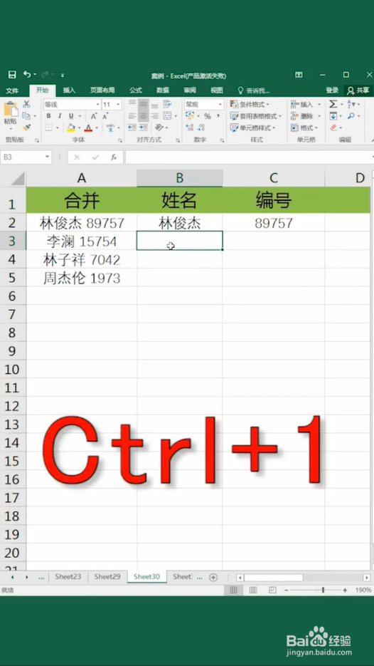 Excel一秒办公小技巧