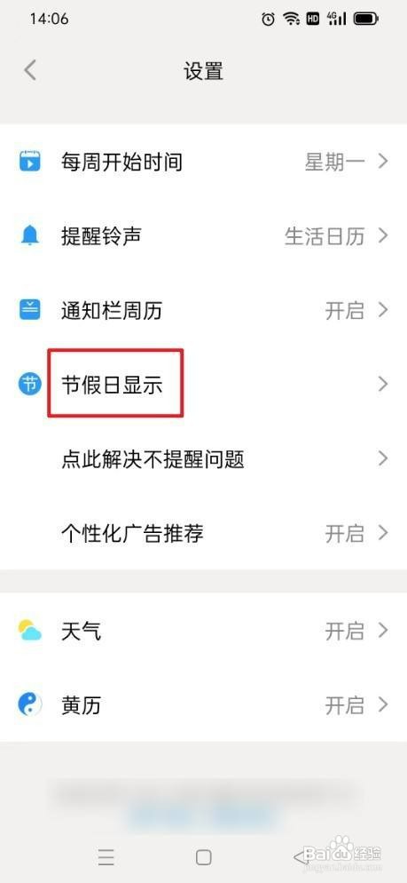 生活日历如何才能显示常用节日