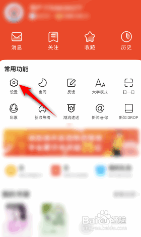 新浪新闻APP如何更换绑定的手机号