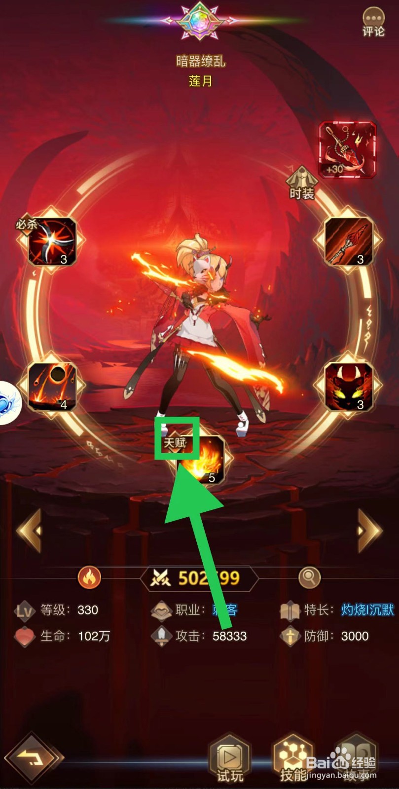 爱琳诗篇怎么查看莲月的天赋