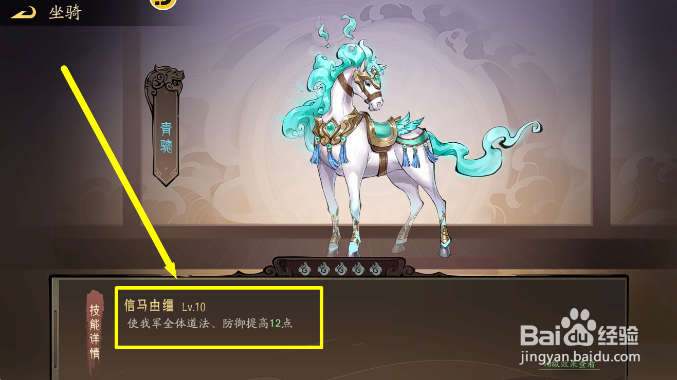 朝歌怎么看坐骑青骢的【信马由缰】满级技能效果