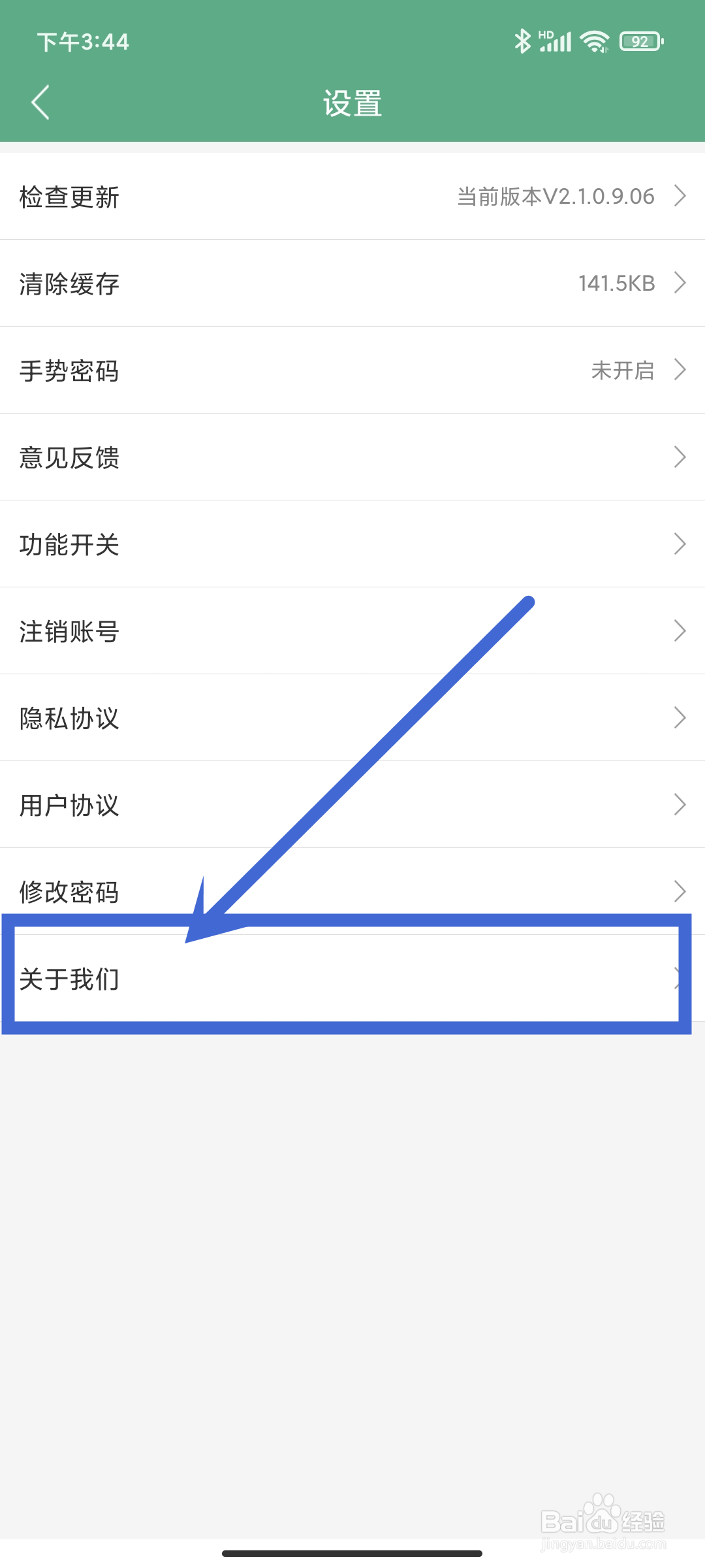 熊猫记账App在哪里查找【关于我们】？