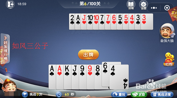 2018欢乐斗地主3月残局闯关第6关怎么过