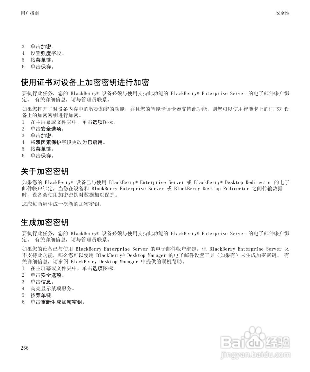 黑莓BlackBerry Storm2 9520手机使用说明书:[26]