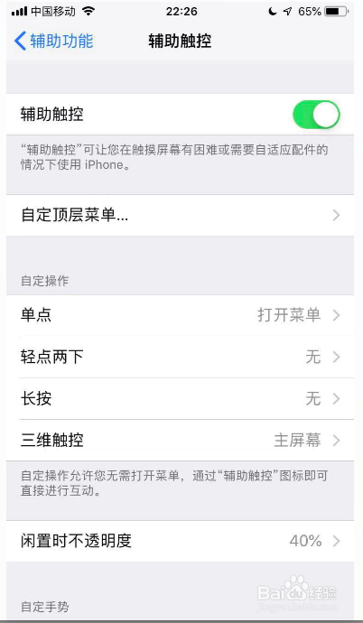 苹果手机怎么设置悬浮球
