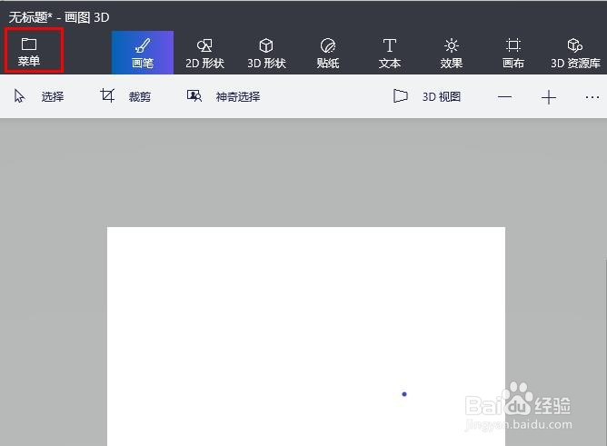 如何在画图3D中打开图片