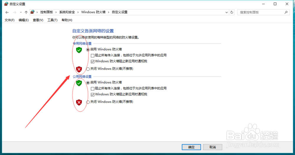 win10系统如何关闭防火墙