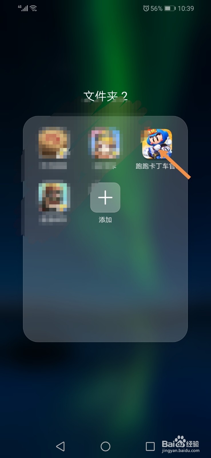 跑跑卡丁车手游怎么开启自动小喷
