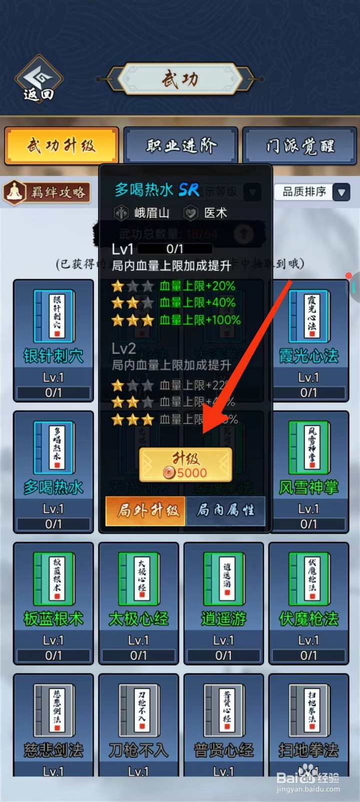 剑侠风云怎么查找多喝热水的【升级】