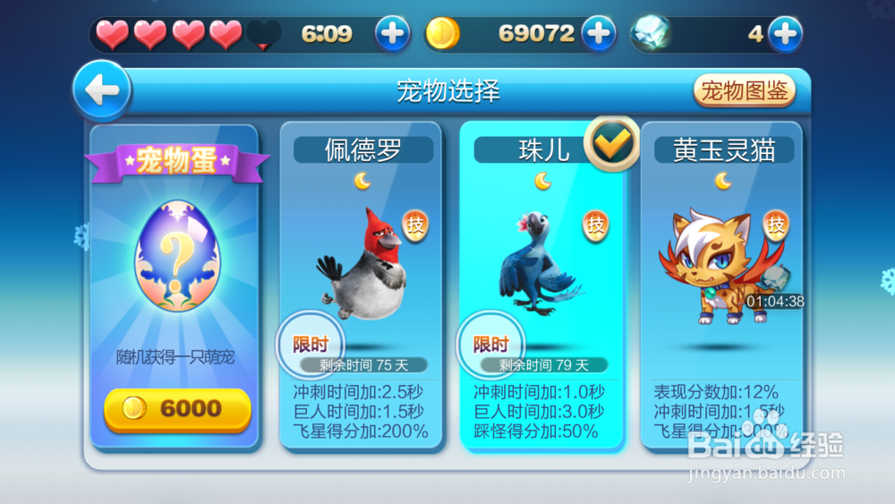 天天酷跑微信免费领宠物