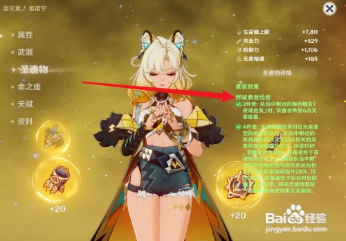 原神希诺宁圣遗物带什么如何操作