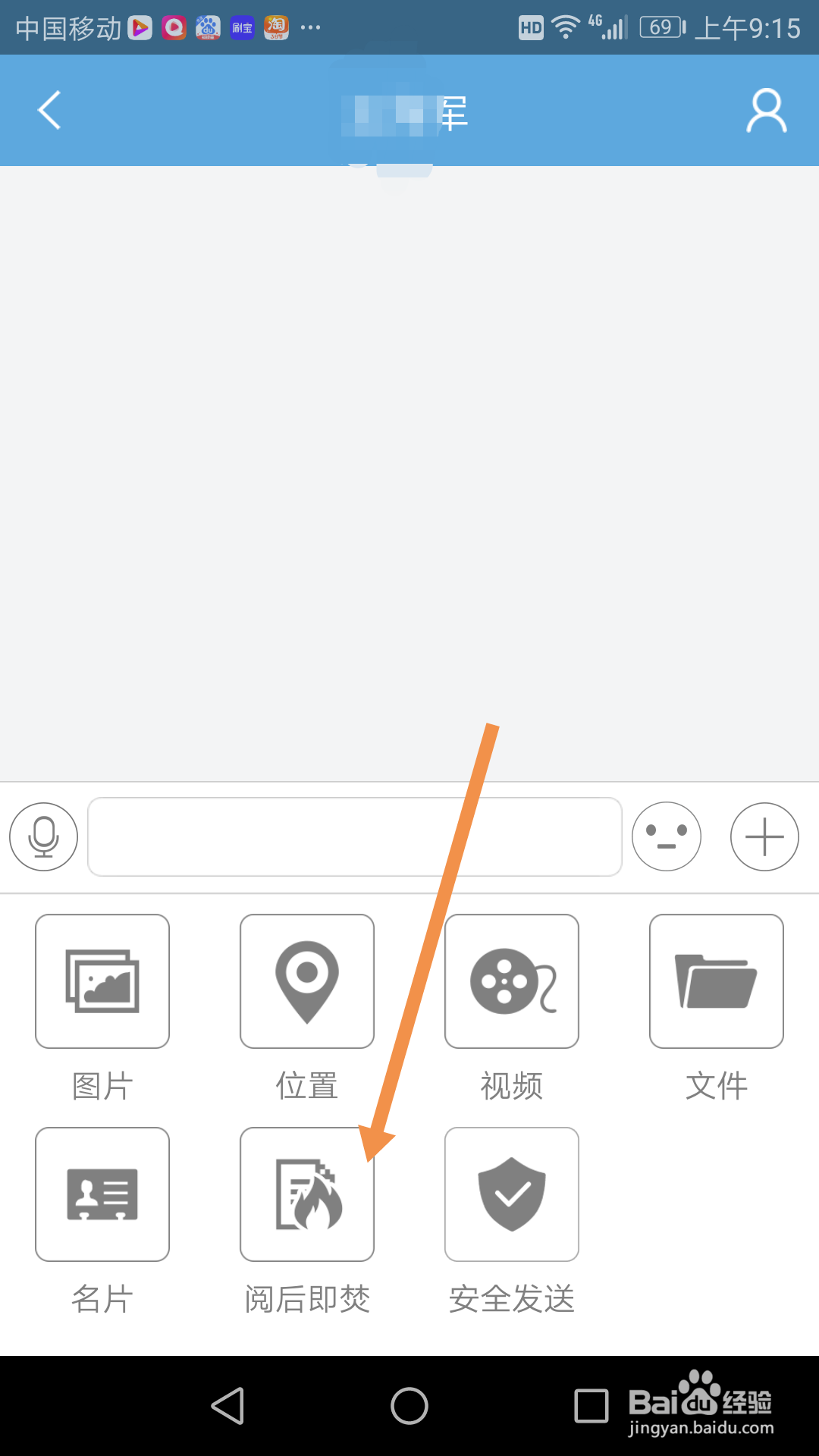 江苏移动v网通APP里,怎么给同事发送私密消息