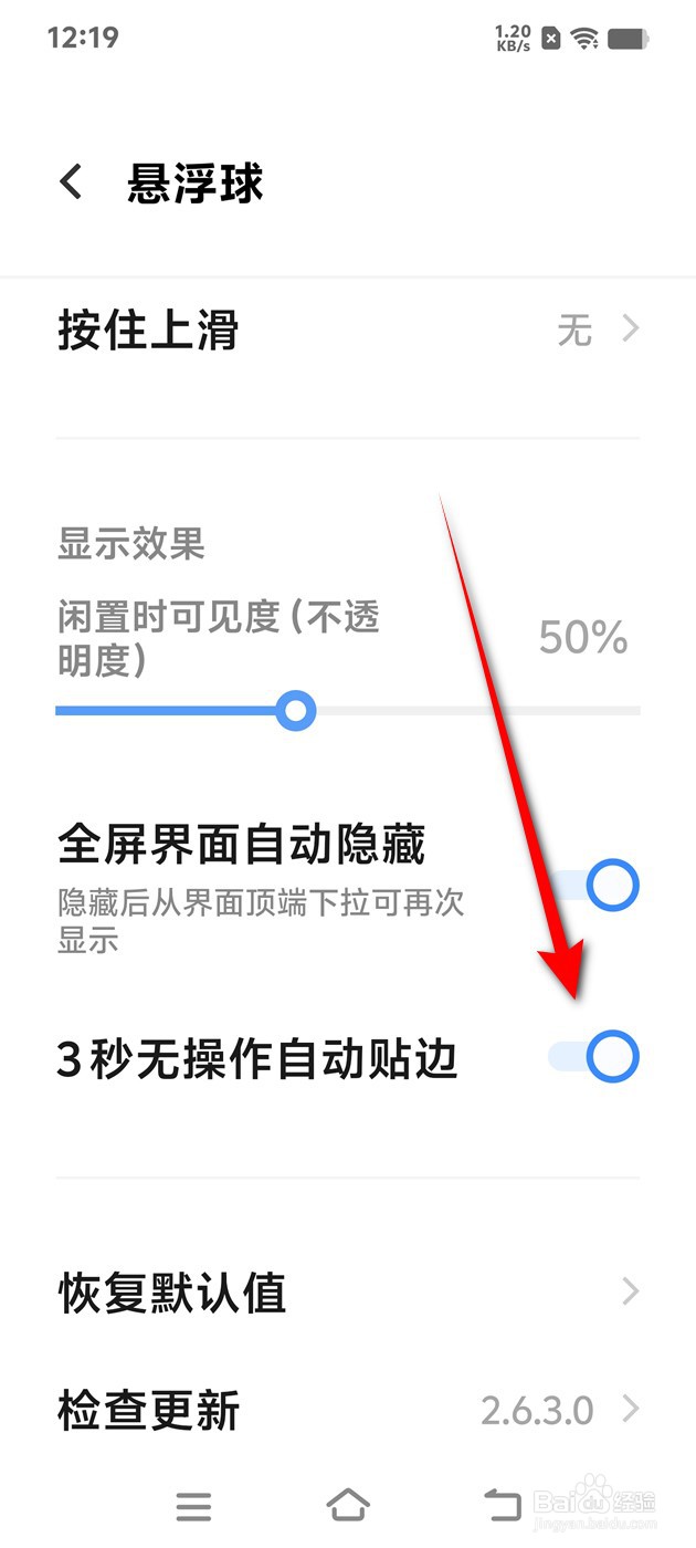 IQOO手机悬浮球3秒无操作自动贴边如何开启关闭