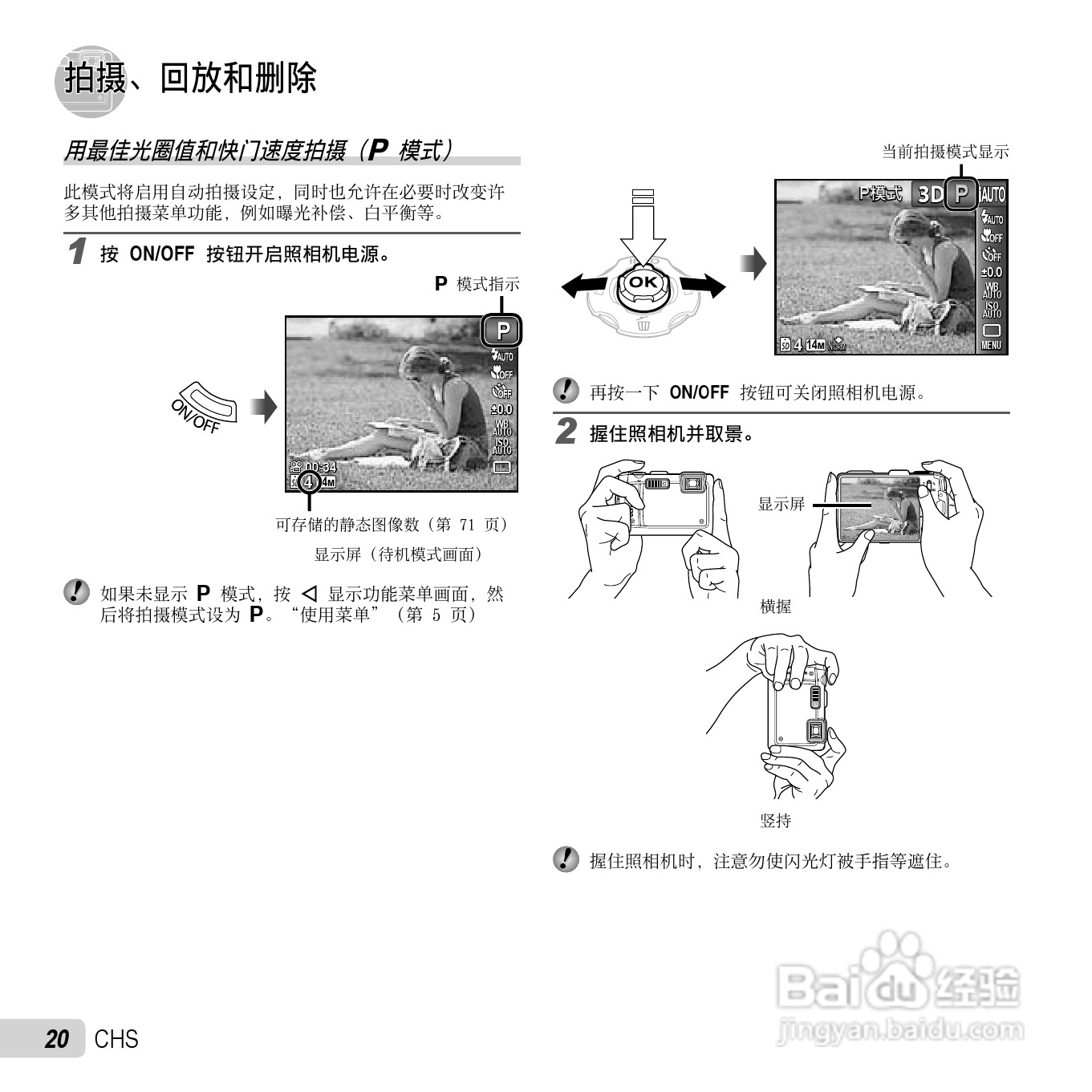奥林巴斯TG-810数码相机使用说明书:[2]