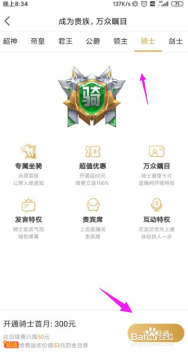 如何开通虎牙直播贵族