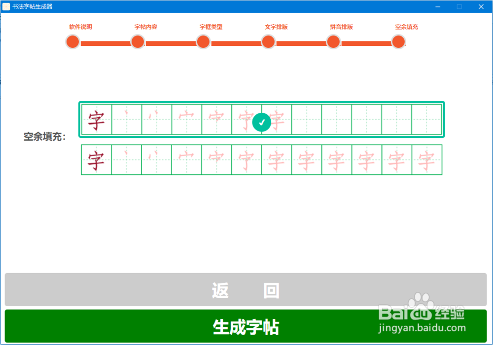 如何免费快速制作精美的田字格并打印