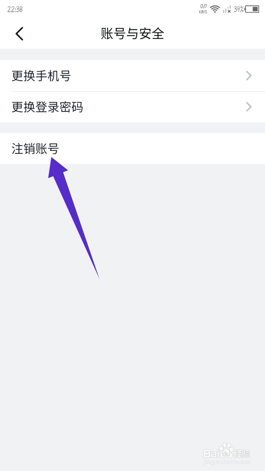 学习强安怎么注销账号