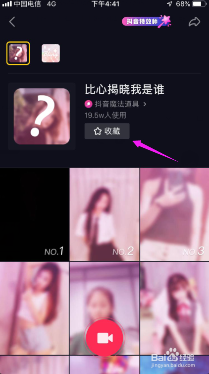抖音视频模糊变清晰怎么拍 抖音比心揭晓我是谁