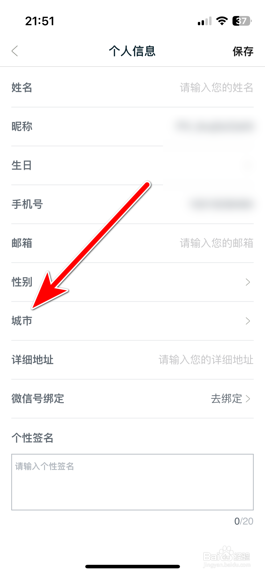 路虎+如何设置个人所在城市