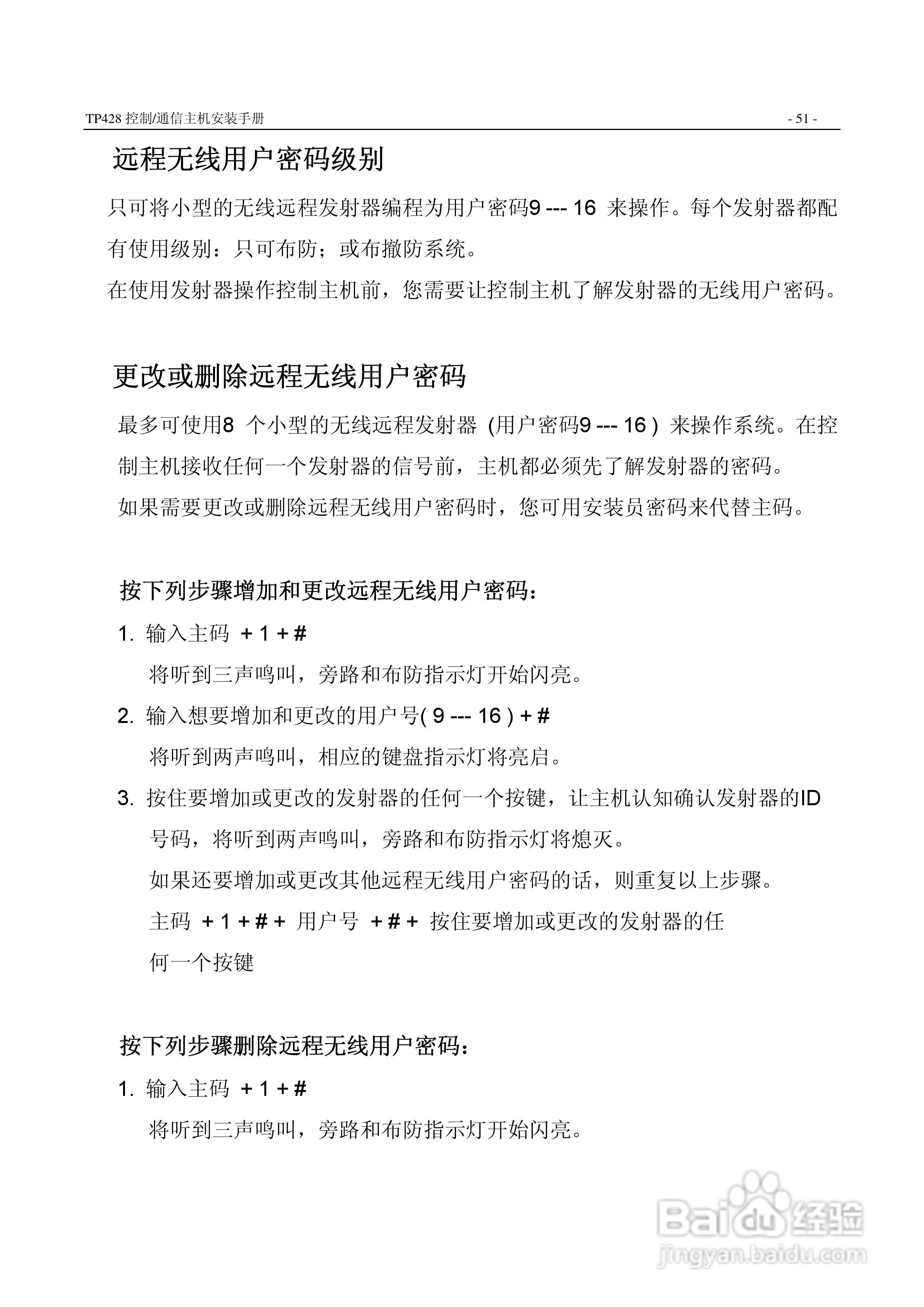 TOPARM TP428控制通信主机说明书:[6]