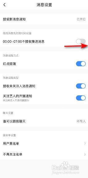 酷狗音乐消息免打扰功能在哪开启