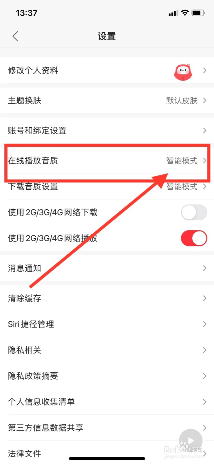 蜻蜓FM如何设置在线播放音质