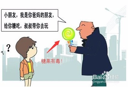 怎么教会孩子保护自己，让孩子学会自我保护