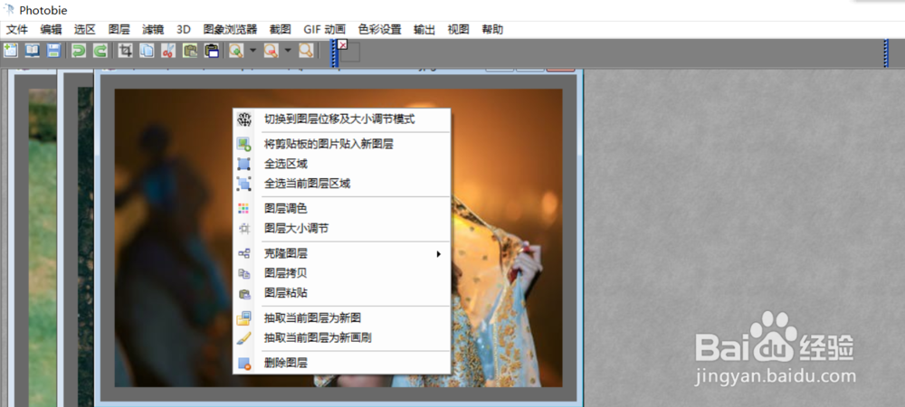怎么使用photobie修改图片的透明色？