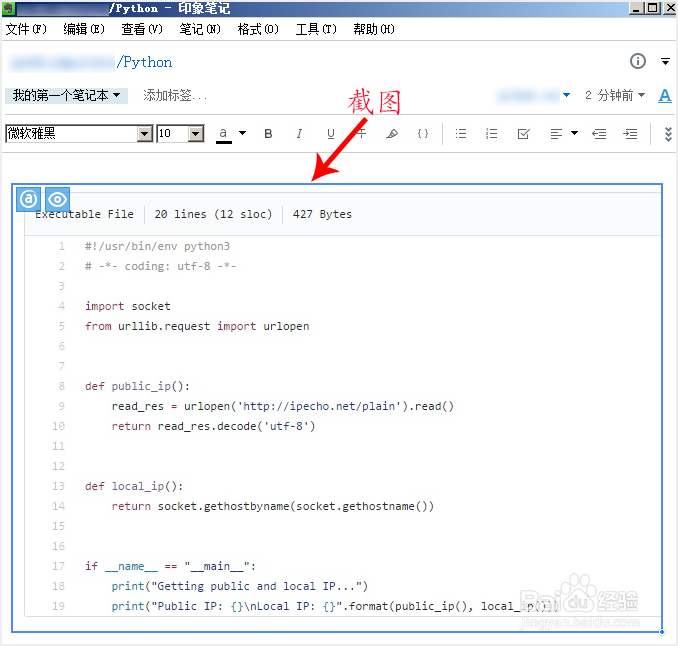 如何保存代码到印象笔记 Evernote？