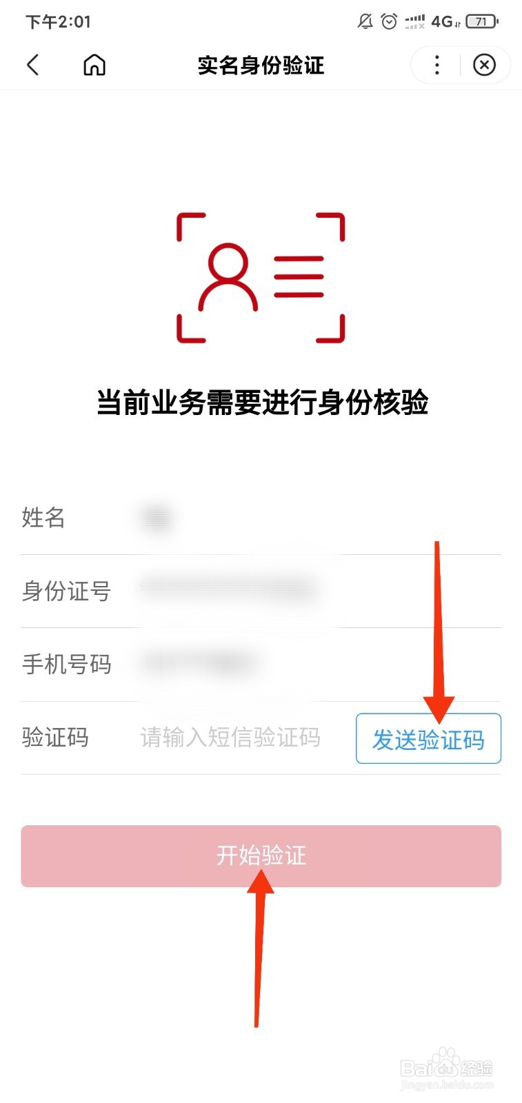 电子残疾证怎么办理？