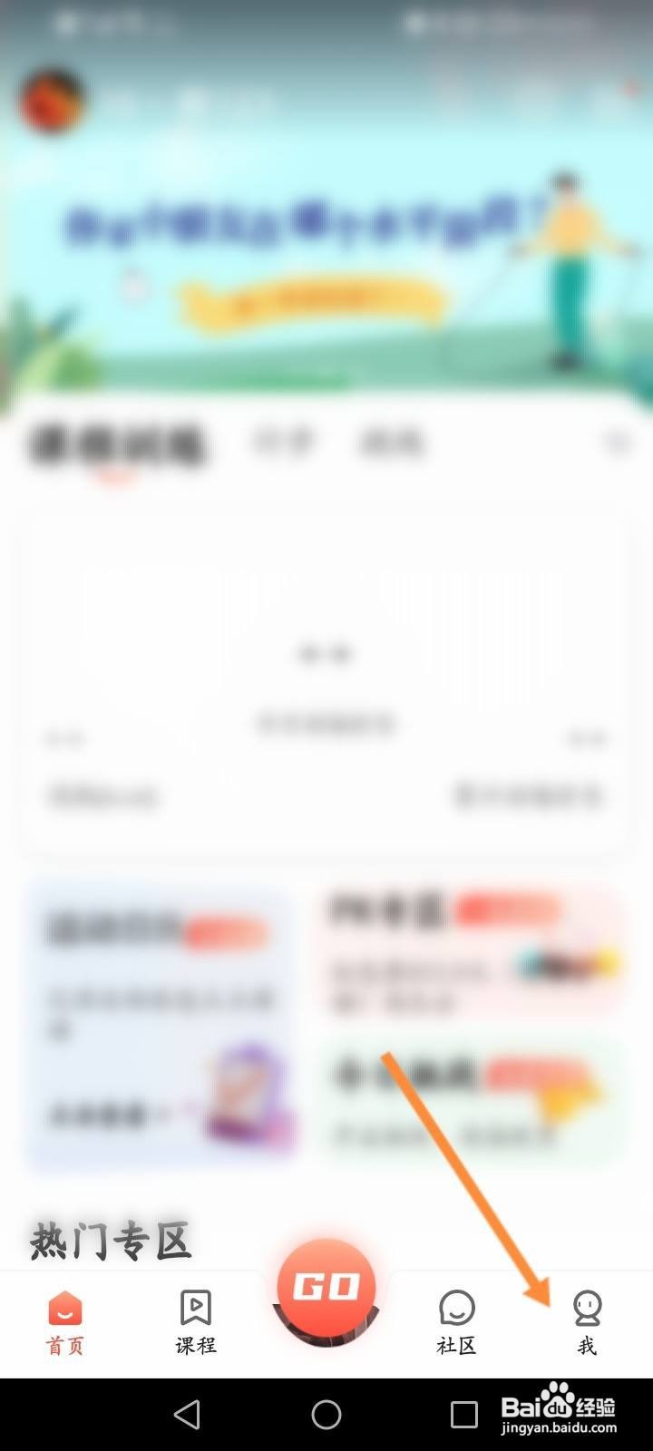 派健康软件怎么更换主页背景