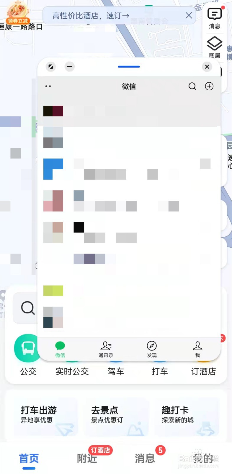 如何同时显示导航和微信