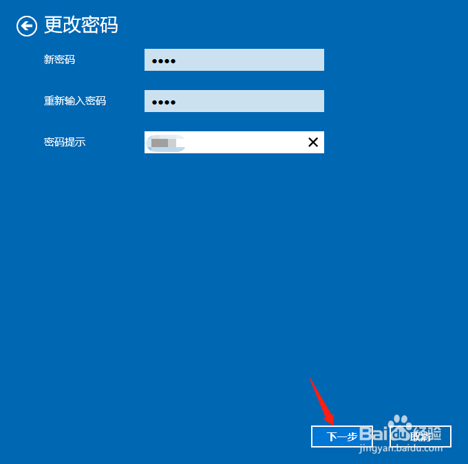 Win10系统如何更改或添加账户登录密码