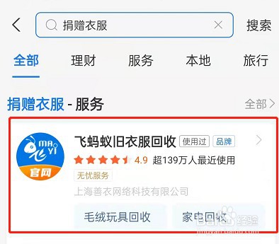 支付宝如何捐赠旧衣服