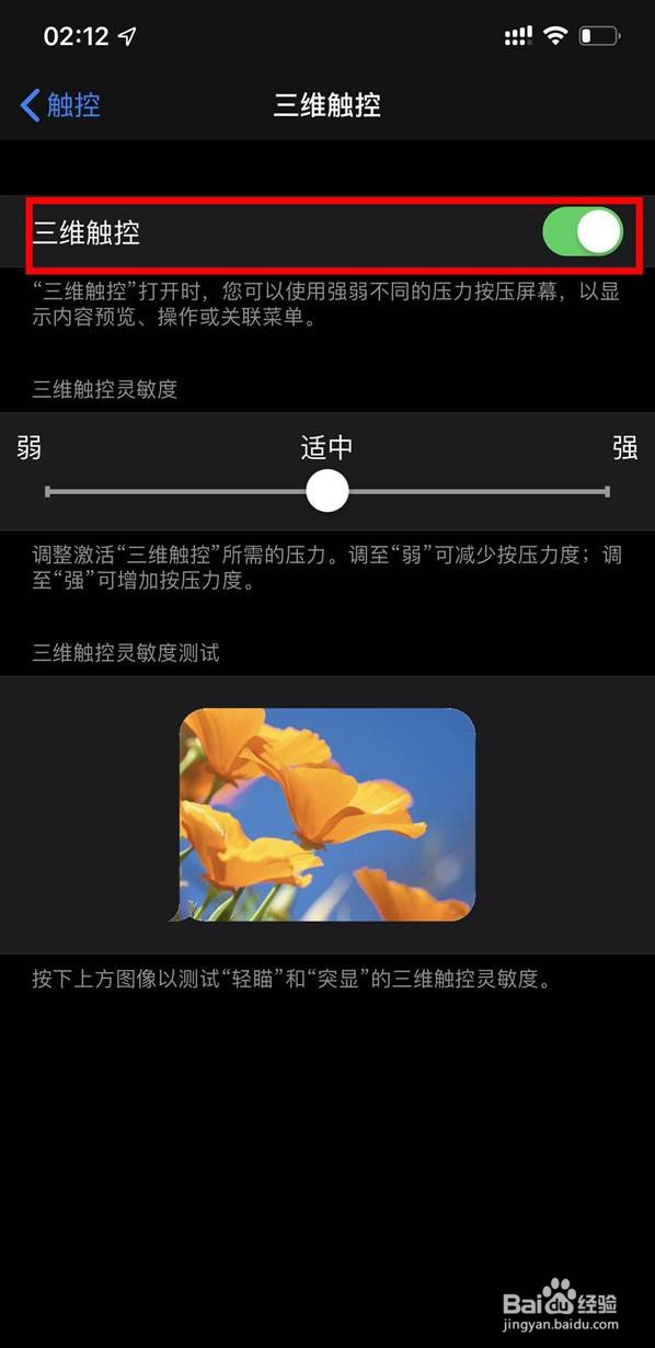 ios13三维触控怎样设置