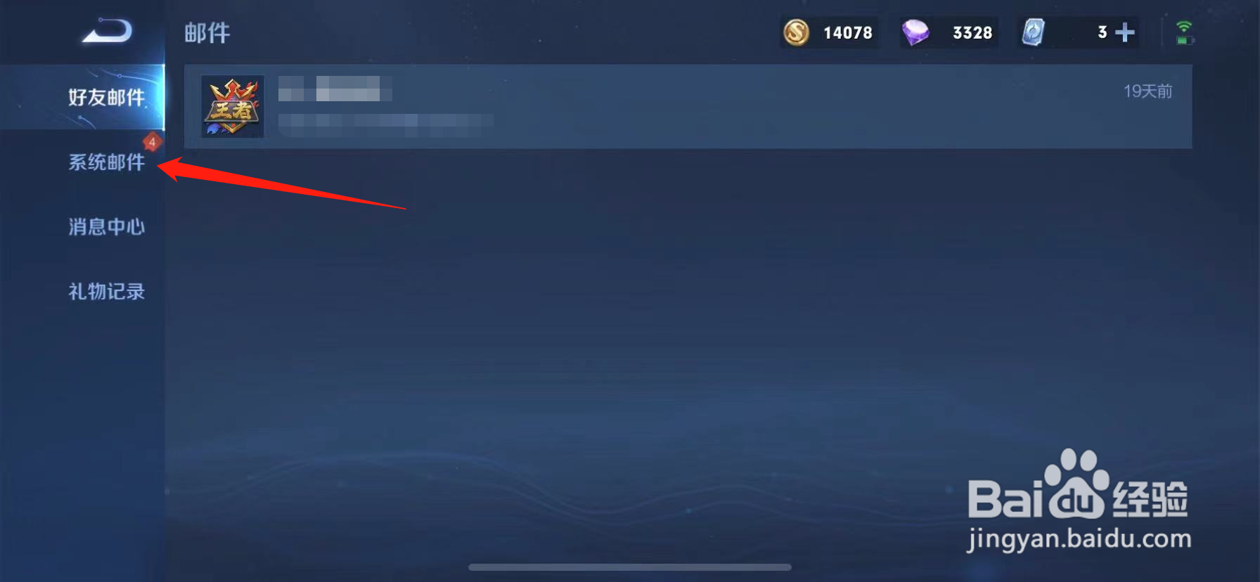 王者荣耀邮箱的东西一定要进入游戏吗