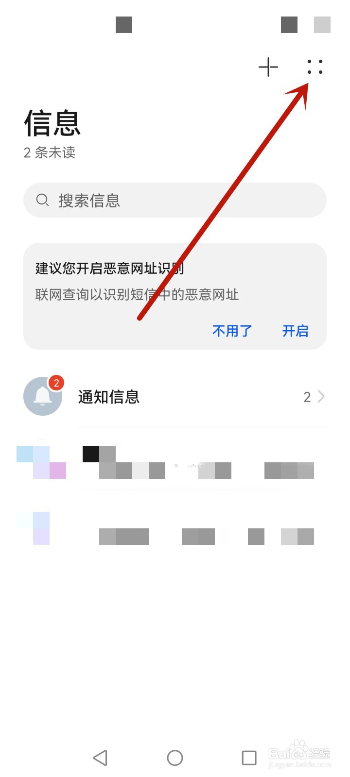 游戏垃圾短信怎么拦截