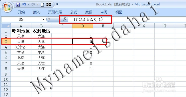 Excel指导-已知两个数列如何进行对比,找出不同