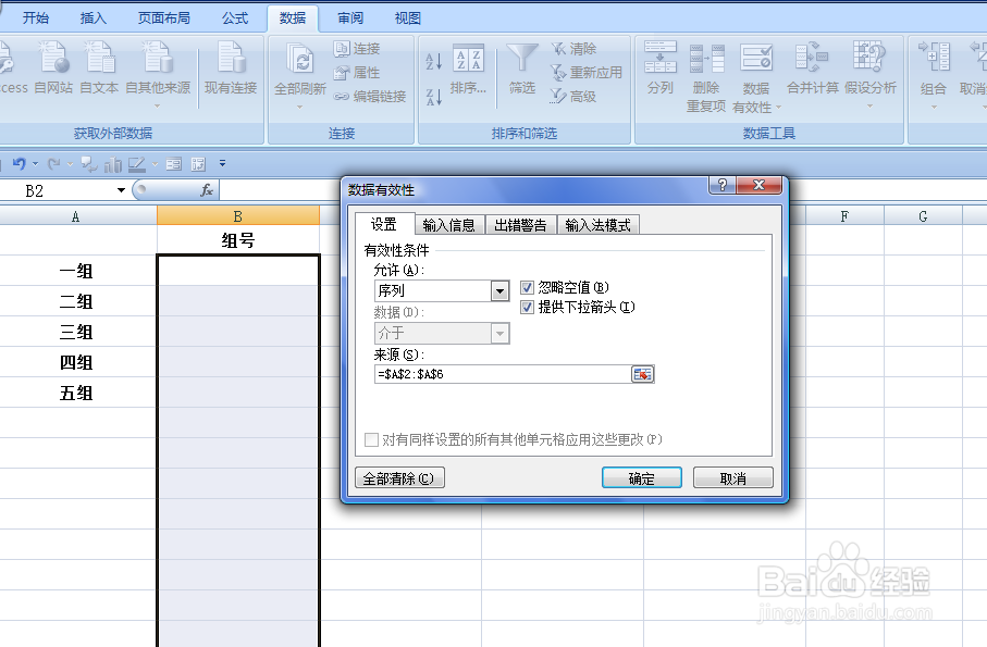 EXCEL中如何设置序列有效条件